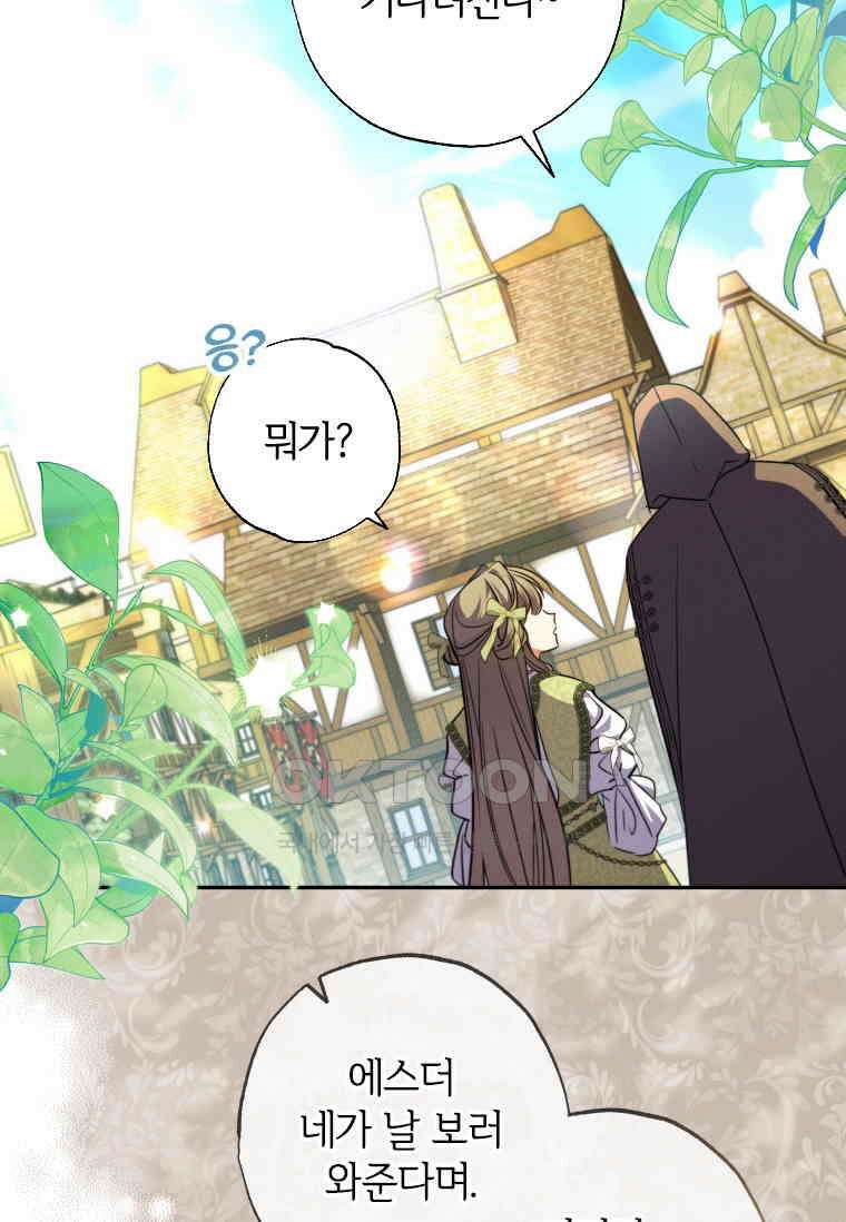 대공가에 입양된 성녀님 60화 12