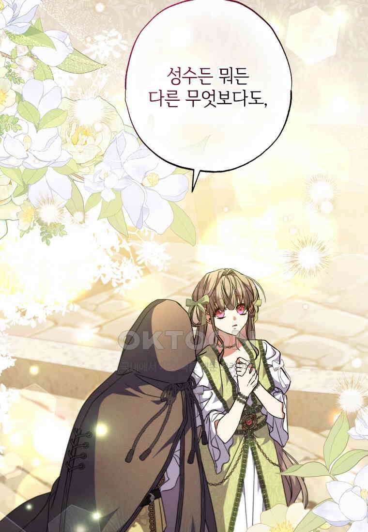 대공가에 입양된 성녀님 60화 15