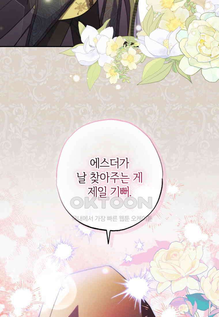 대공가에 입양된 성녀님 60화 16