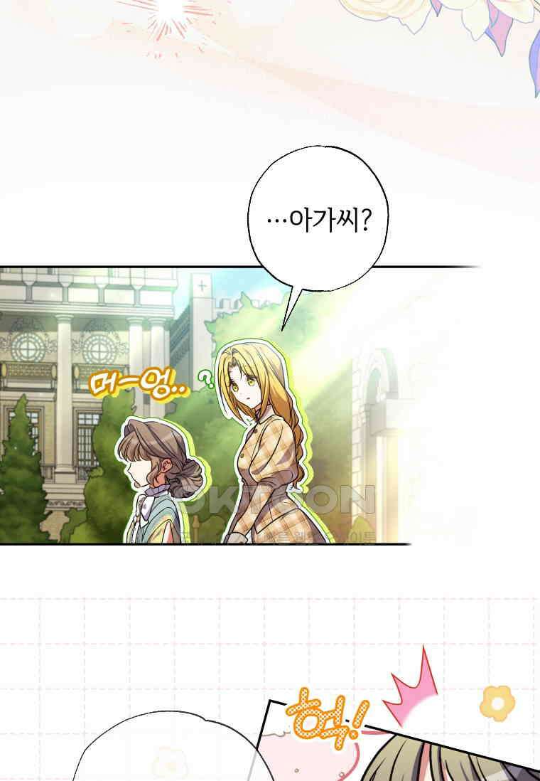 대공가에 입양된 성녀님 60화 18