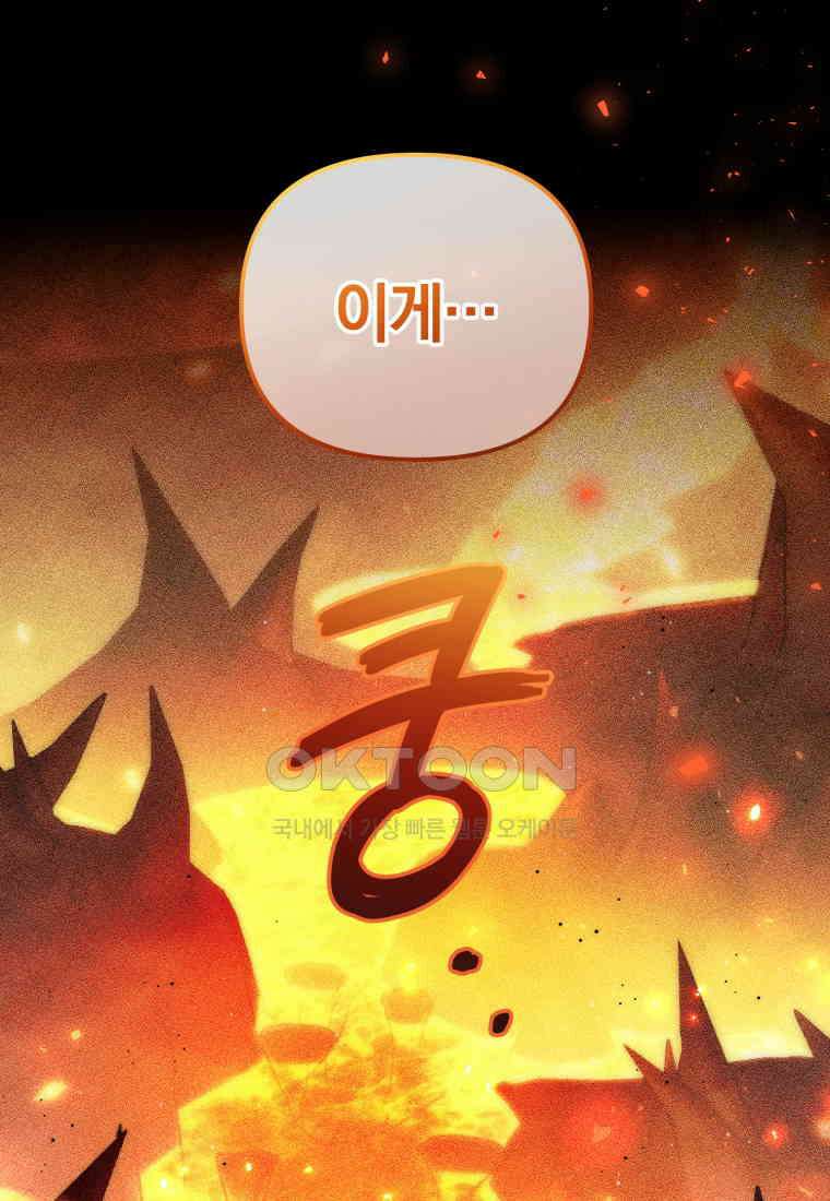 만 년 만에 귀환한 플레이어 98화 1