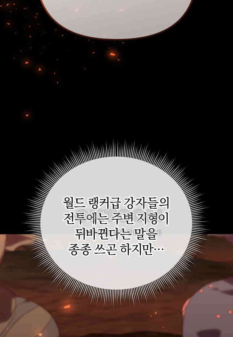 만 년 만에 귀환한 플레이어 98화 3