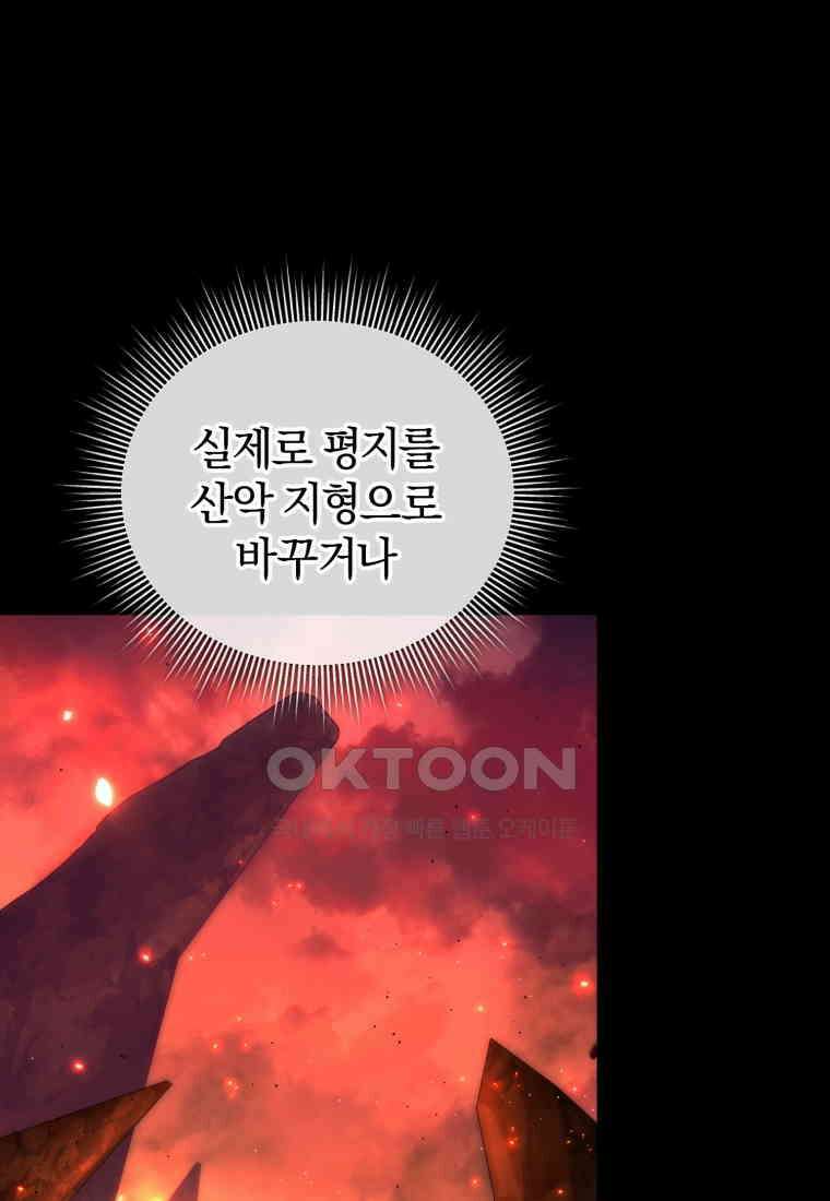 만 년 만에 귀환한 플레이어 98화 6