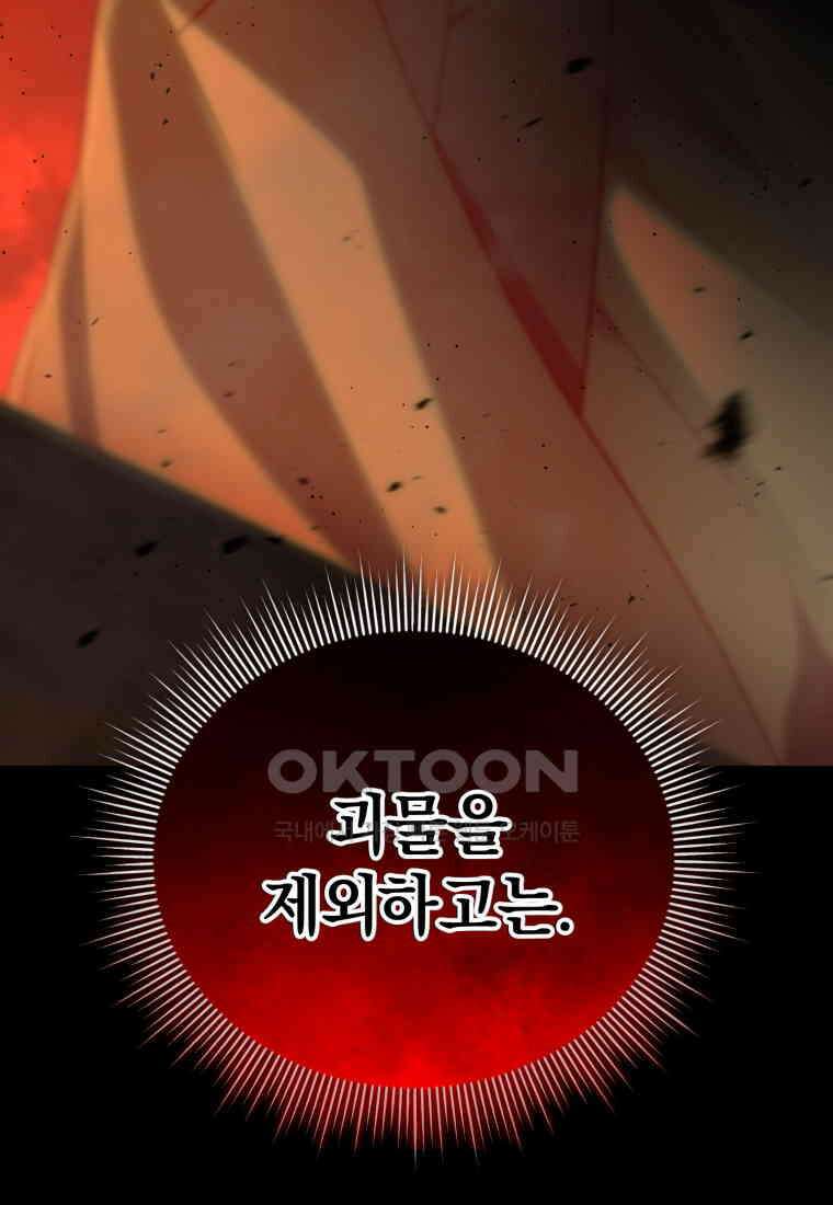 만 년 만에 귀환한 플레이어 98화 12