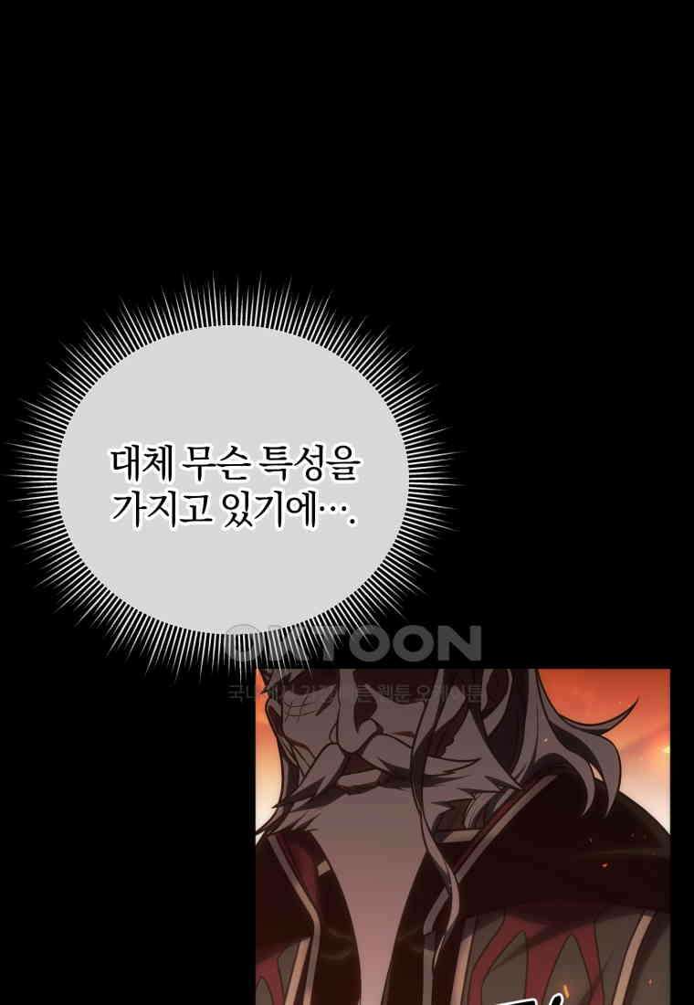 만 년 만에 귀환한 플레이어 98화 13