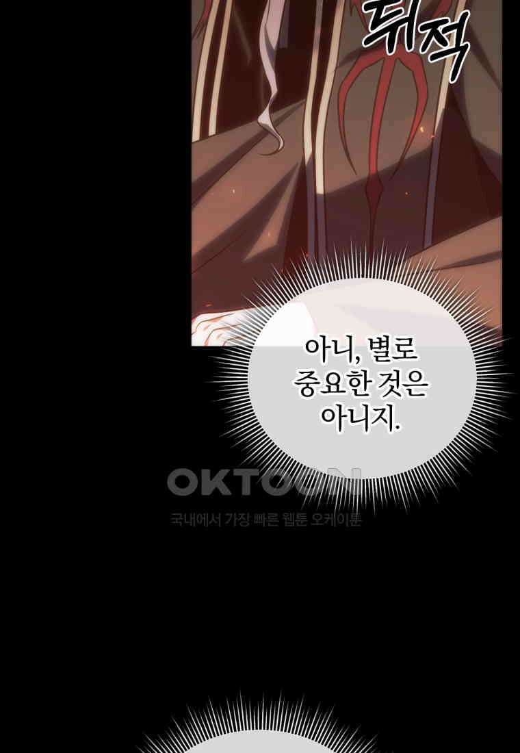 만 년 만에 귀환한 플레이어 98화 14