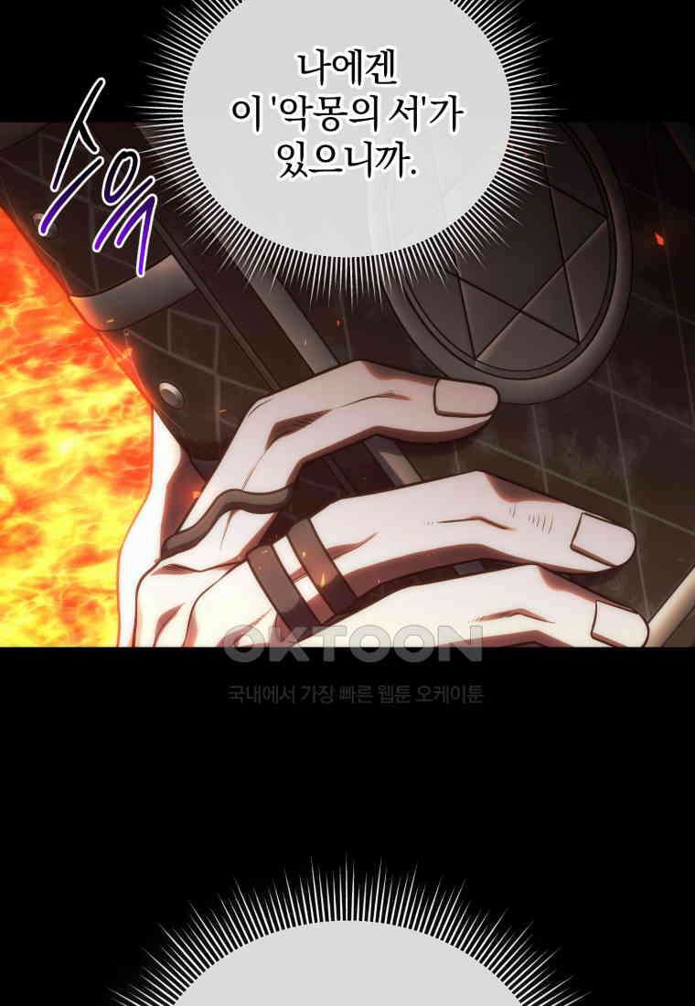 만 년 만에 귀환한 플레이어 98화 15