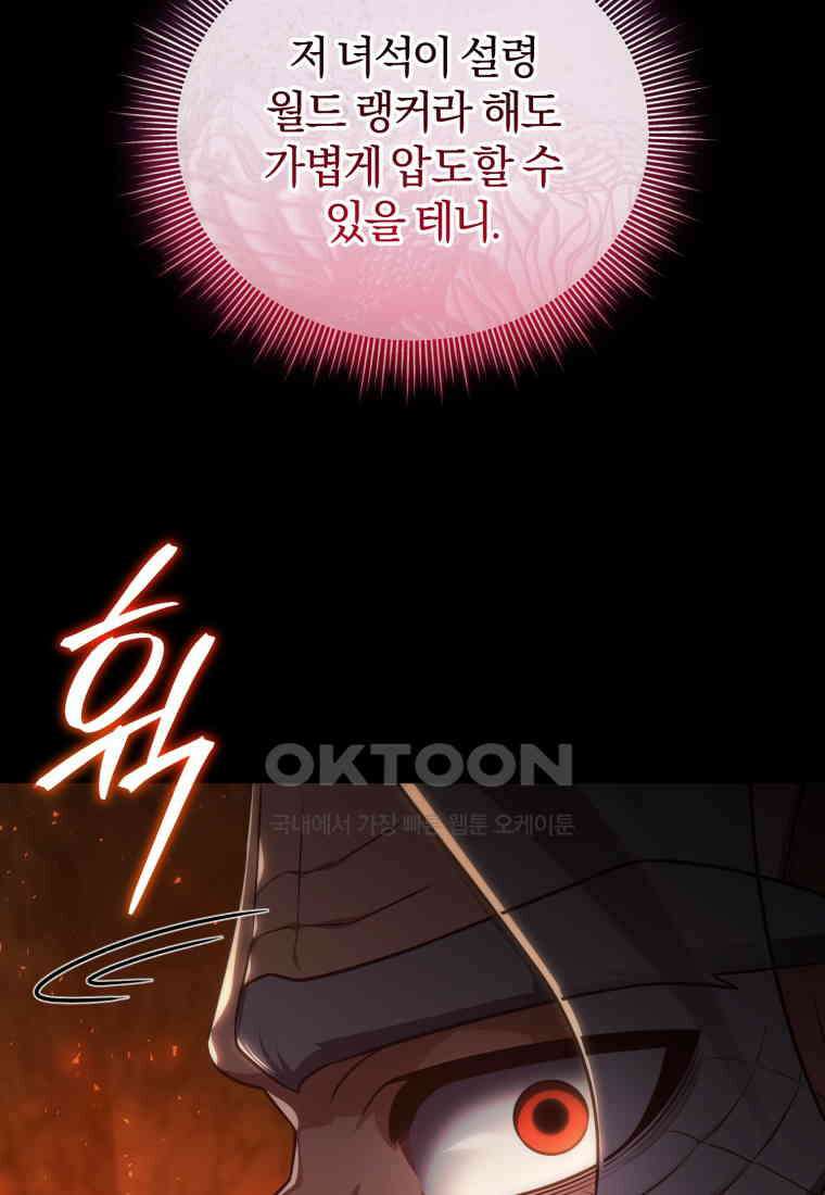 만 년 만에 귀환한 플레이어 98화 18