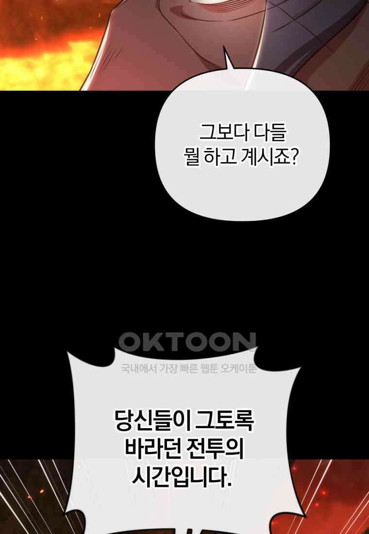 만 년 만에 귀환한 플레이어 98화 19