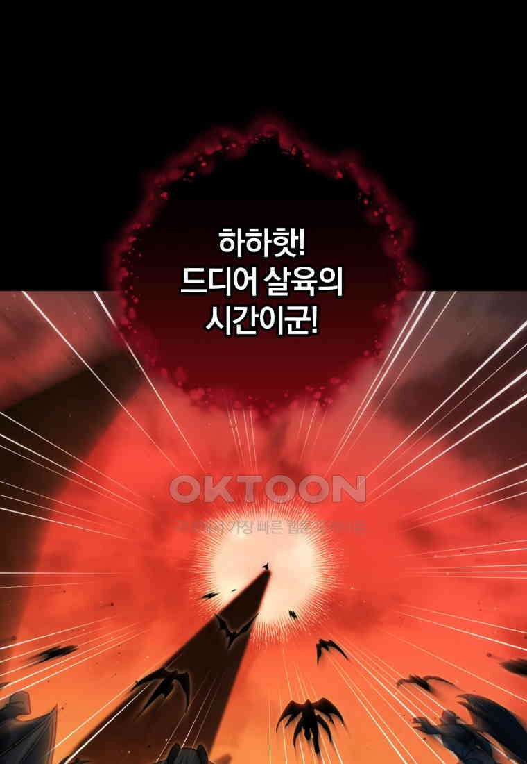 만 년 만에 귀환한 플레이어 98화 23