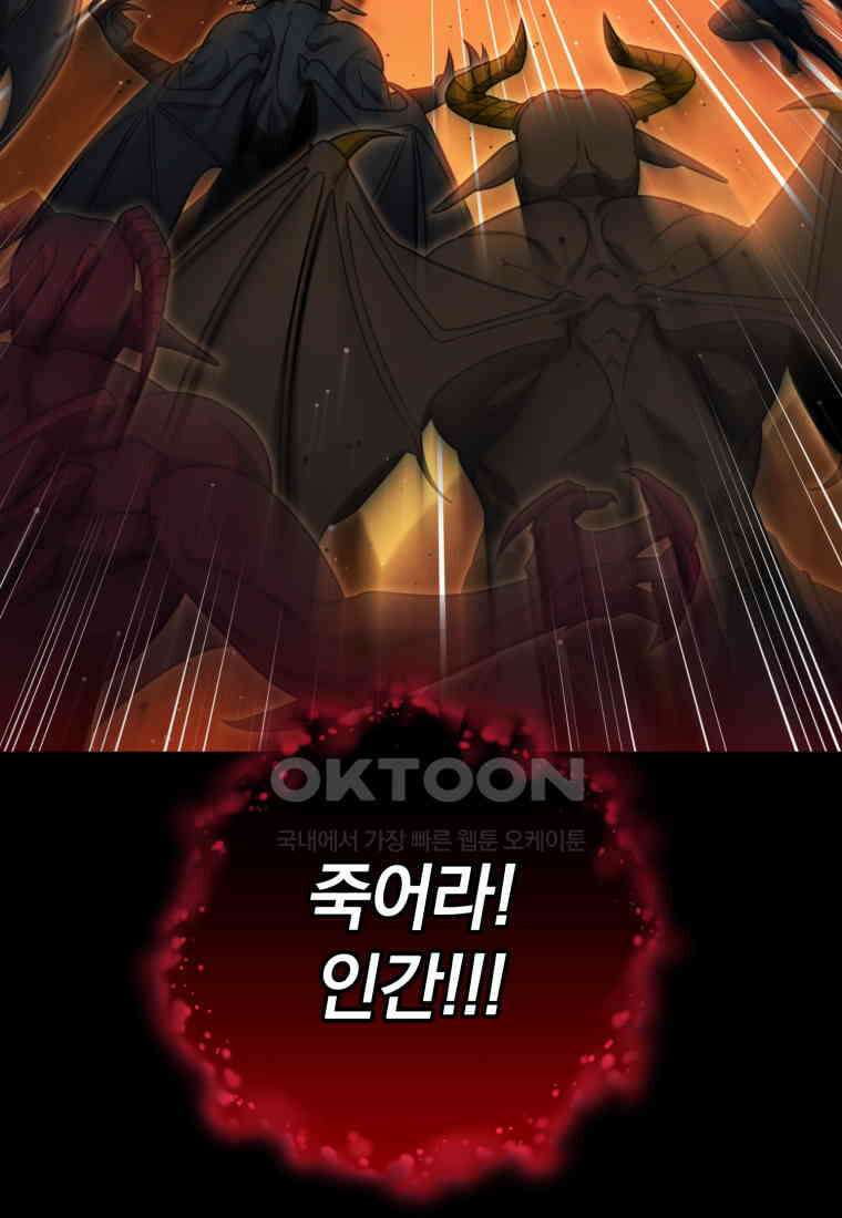 만 년 만에 귀환한 플레이어 98화 24