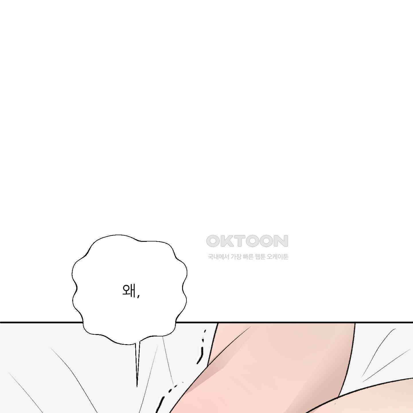 행방불명 로맨스 38화 1