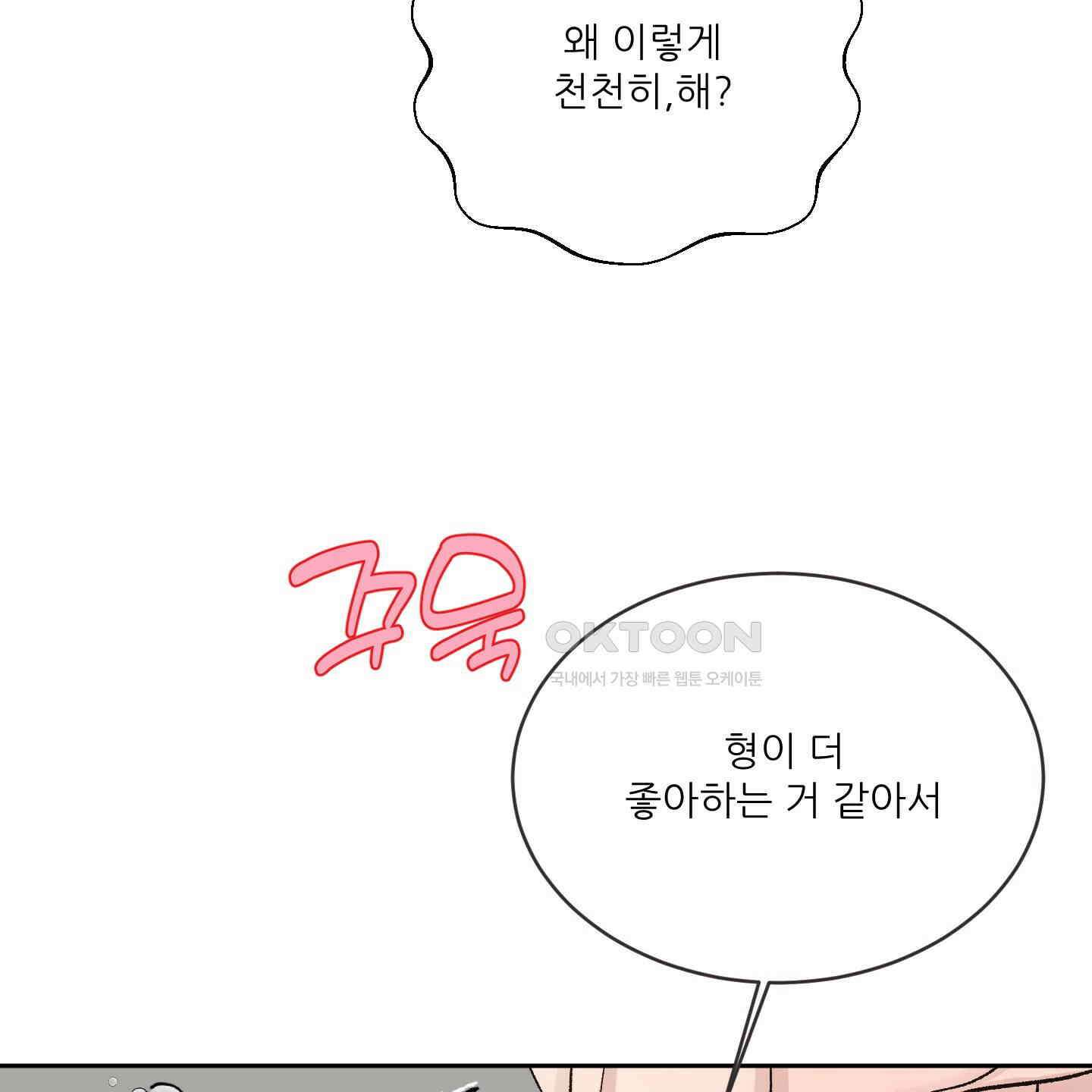 행방불명 로맨스 38화 3