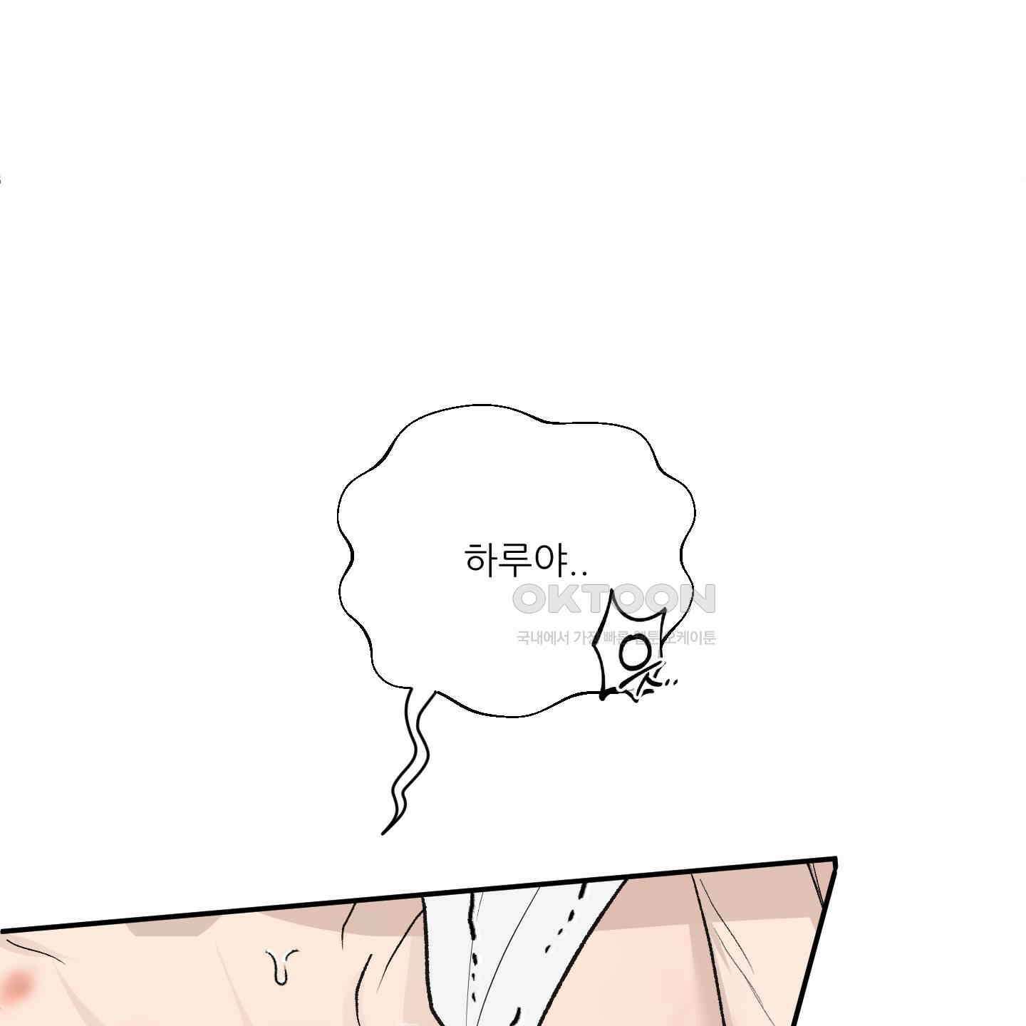 행방불명 로맨스 38화 5