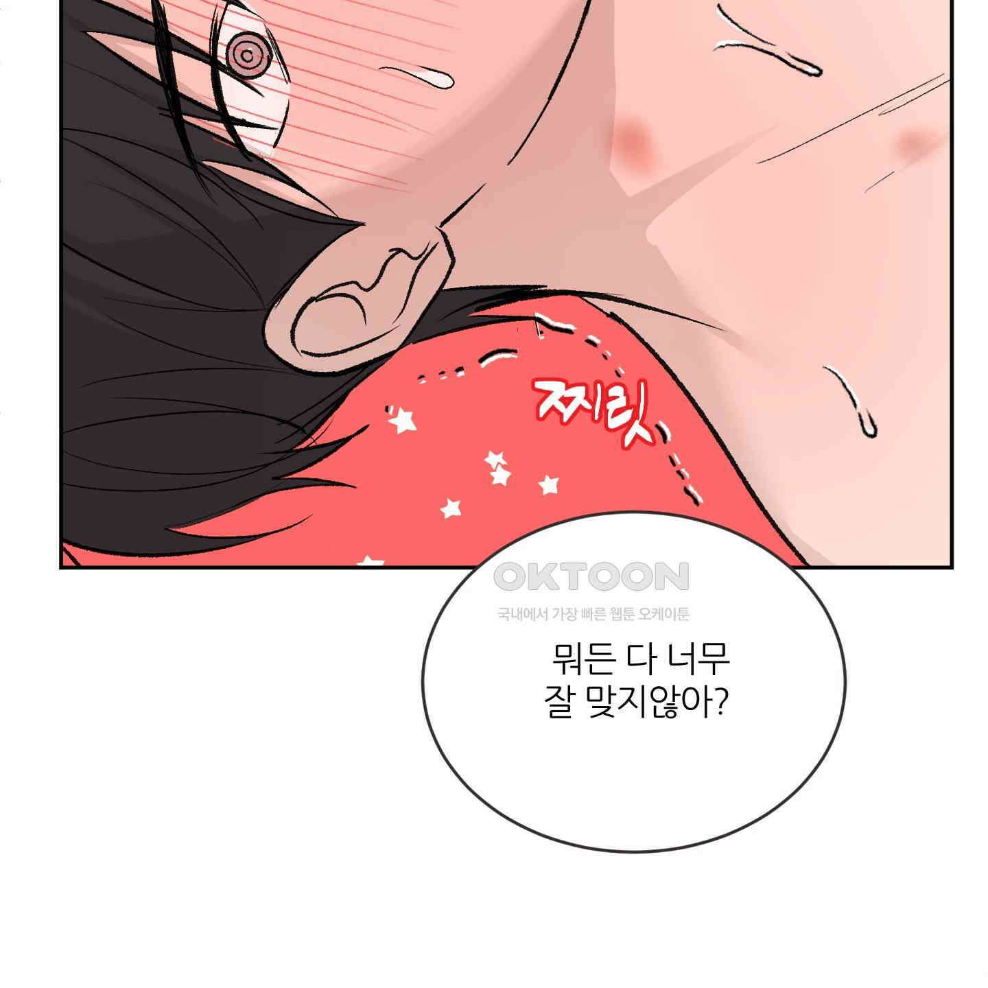 행방불명 로맨스 38화 12