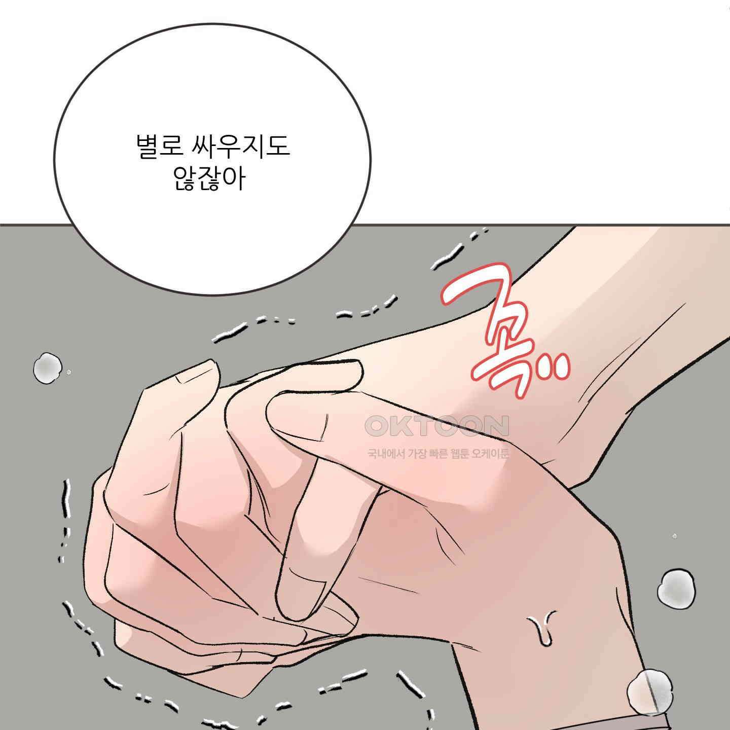 행방불명 로맨스 38화 13