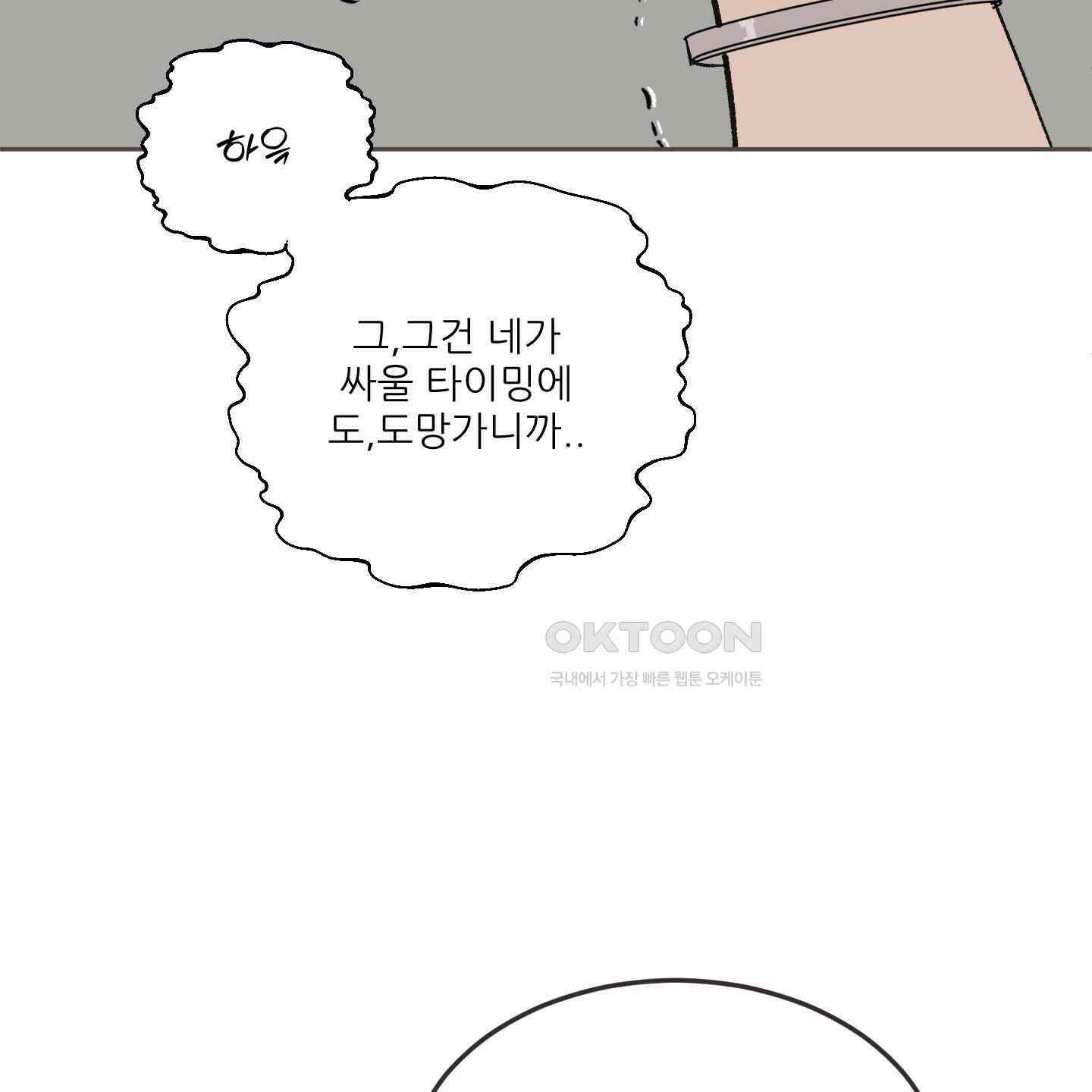 행방불명 로맨스 38화 14