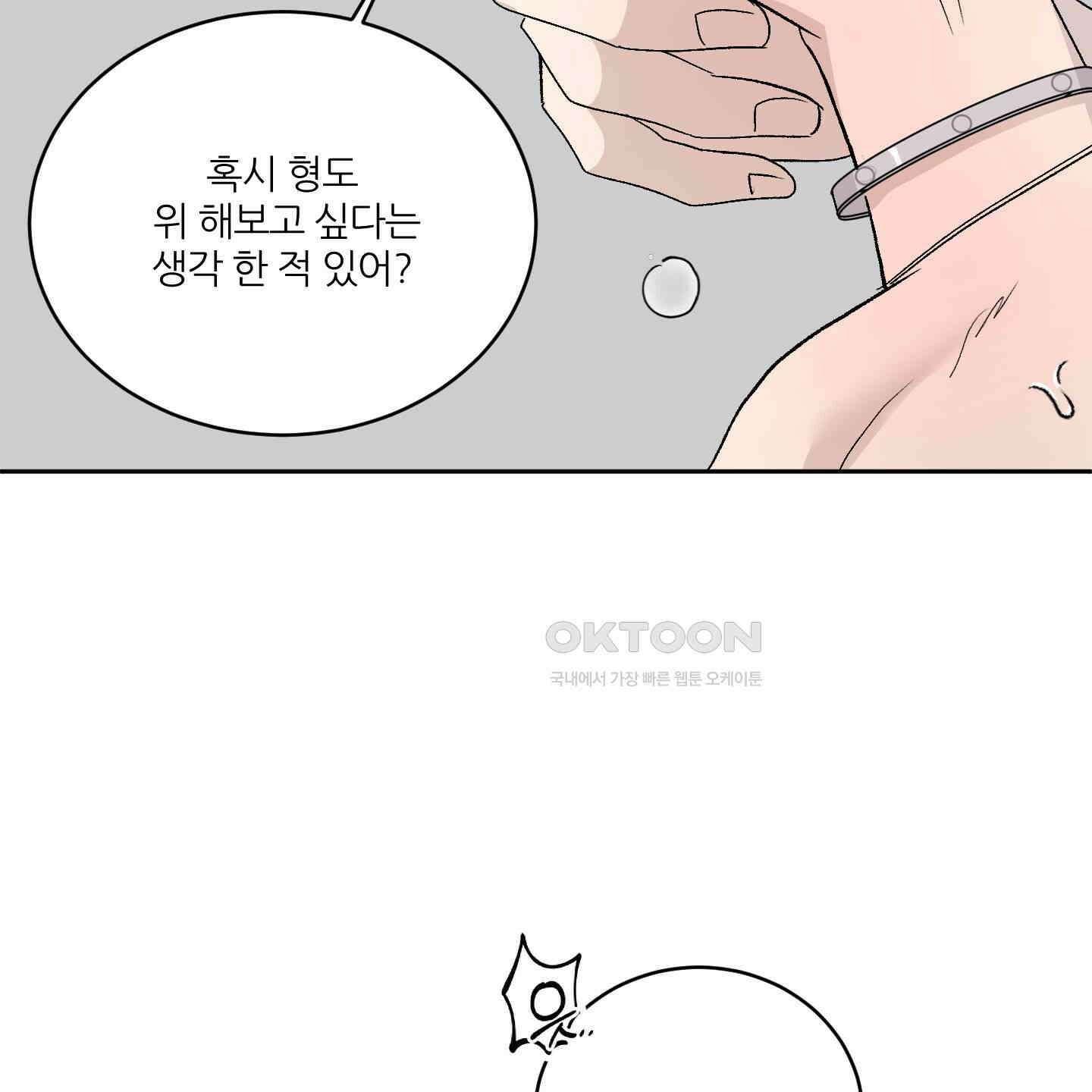 행방불명 로맨스 38화 18