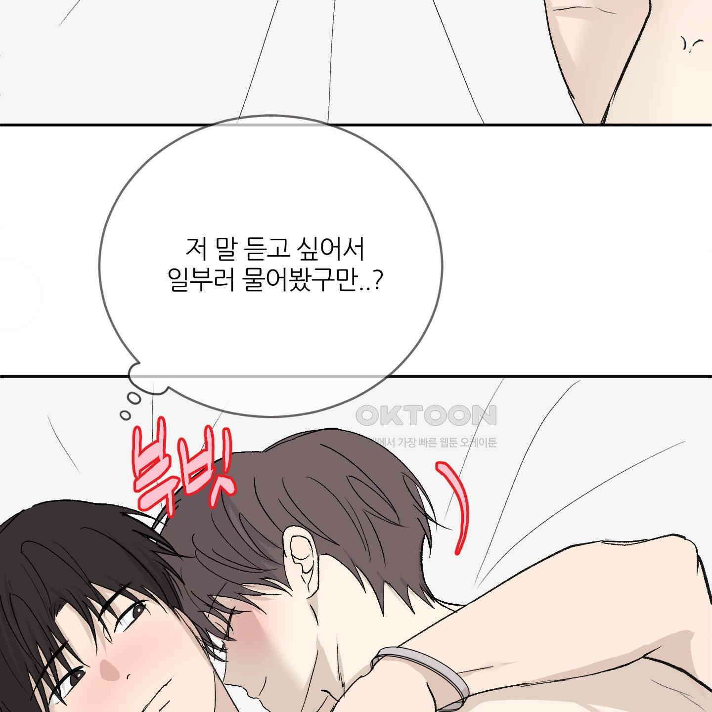 행방불명 로맨스 38화 26