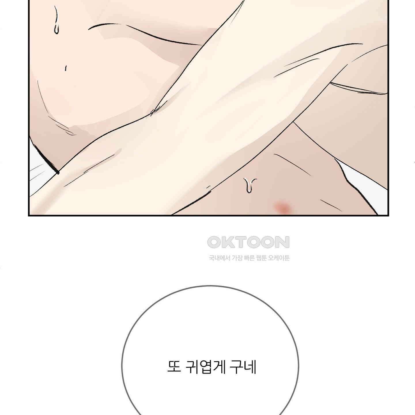 행방불명 로맨스 38화 29