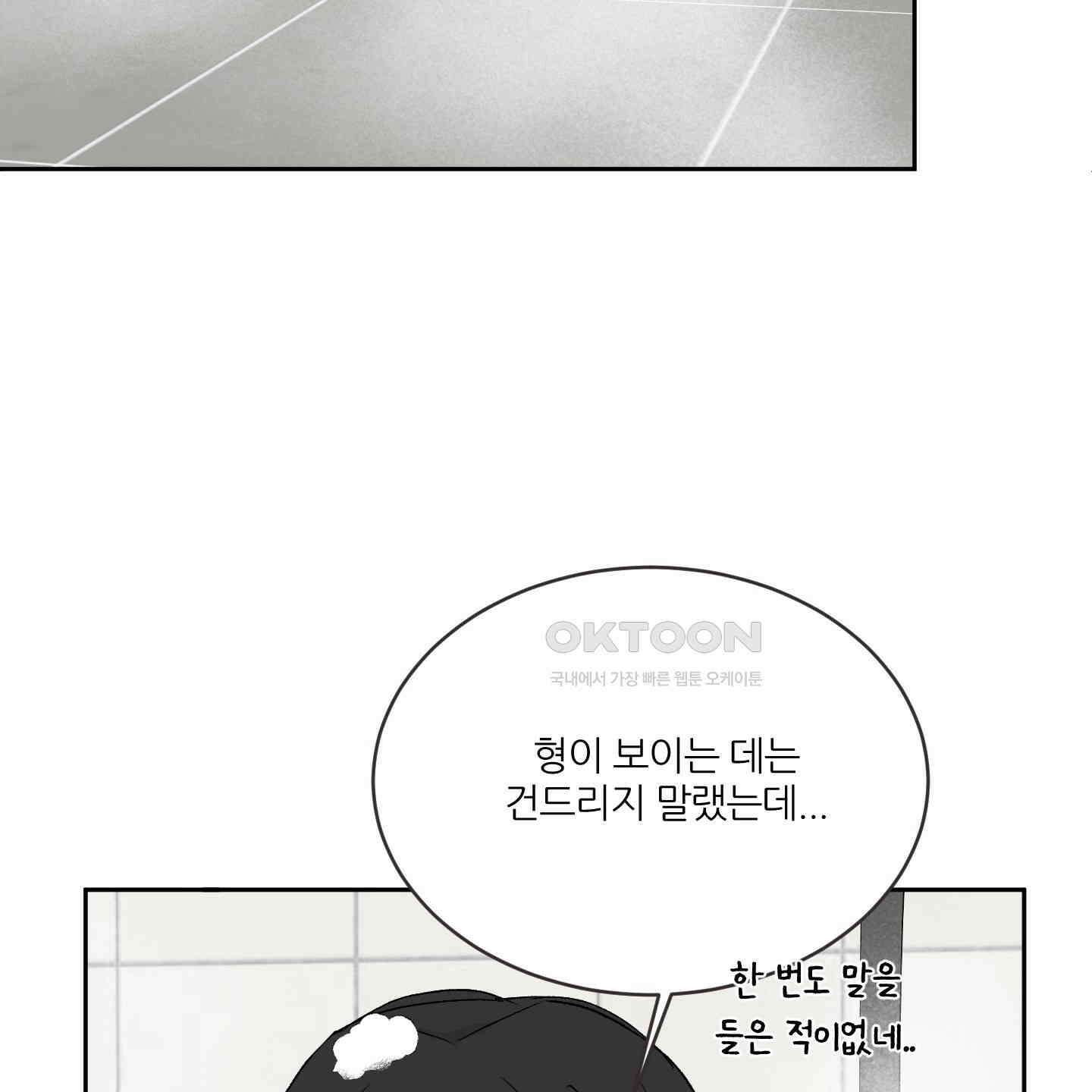 행방불명 로맨스 38화 33