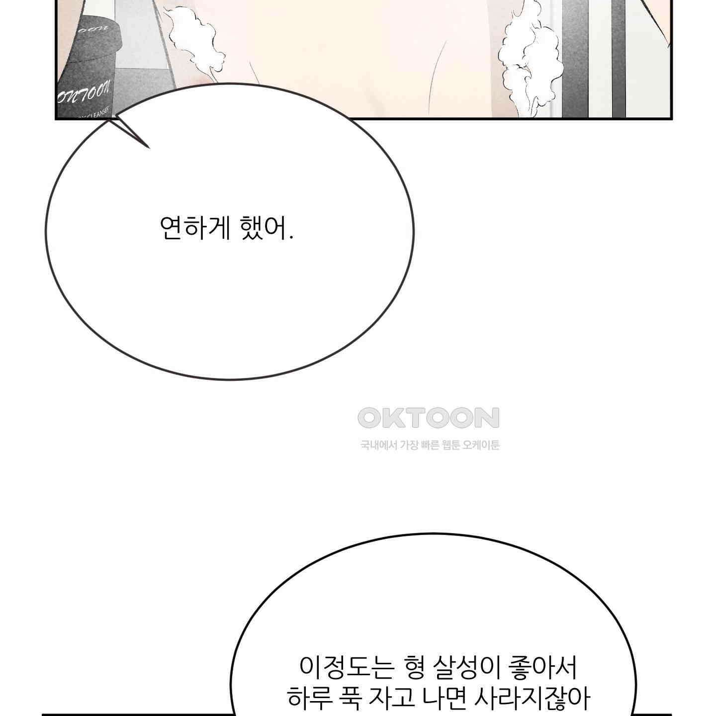 행방불명 로맨스 38화 35