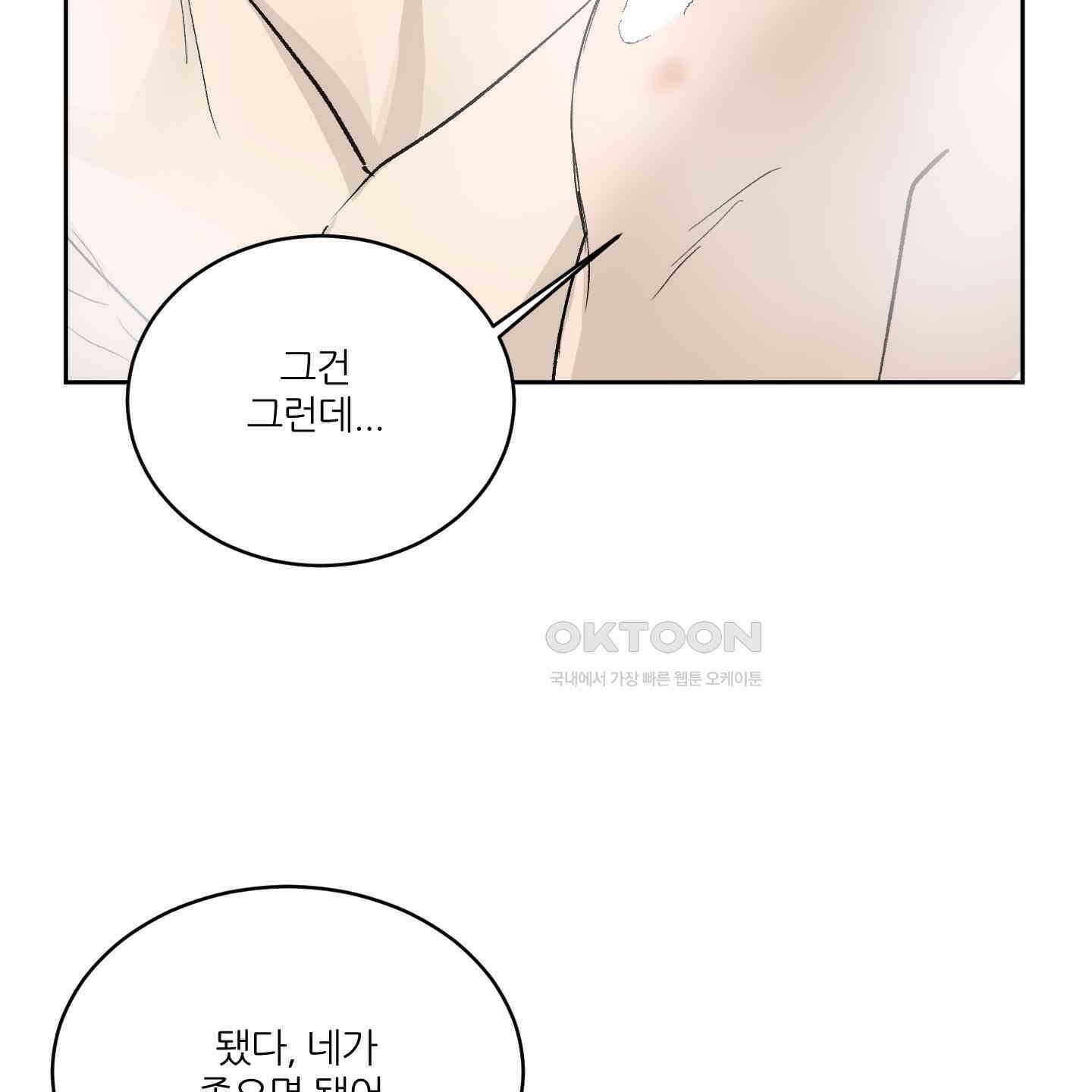 행방불명 로맨스 38화 37