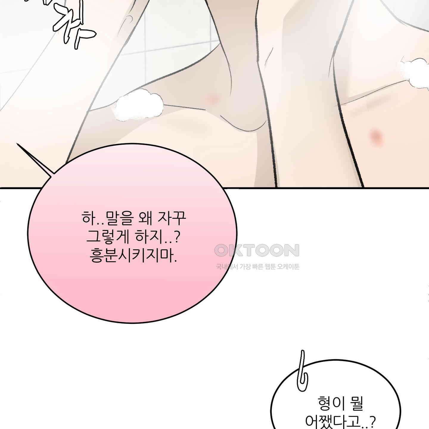 행방불명 로맨스 38화 39