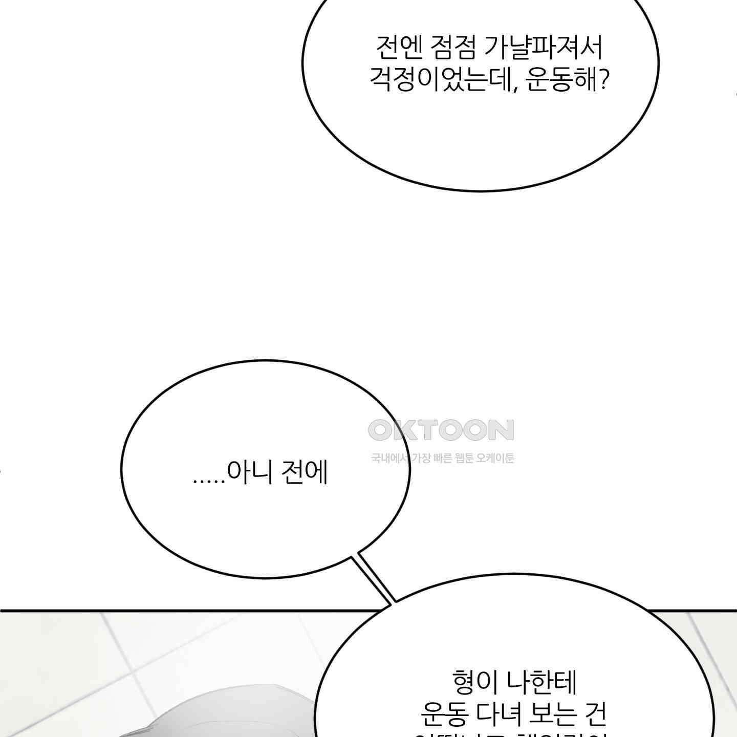 행방불명 로맨스 38화 44