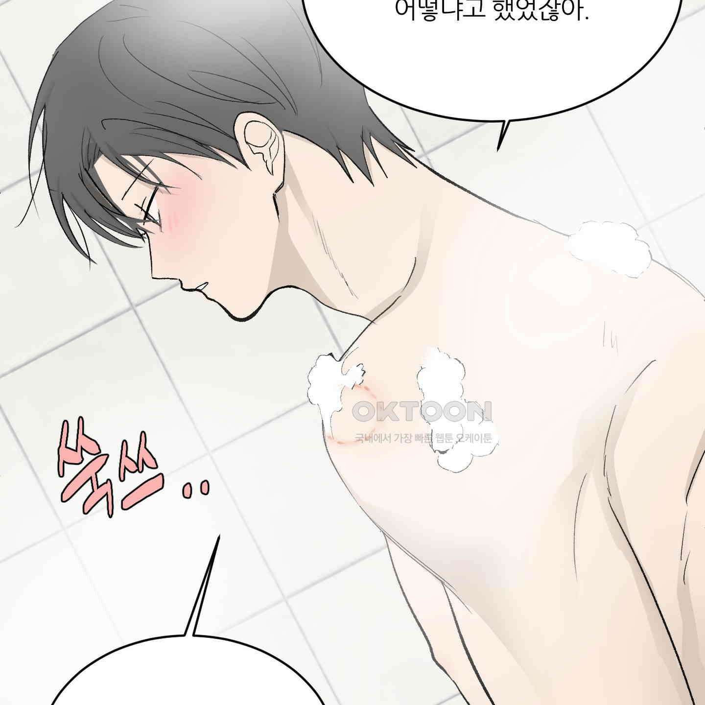 행방불명 로맨스 38화 45