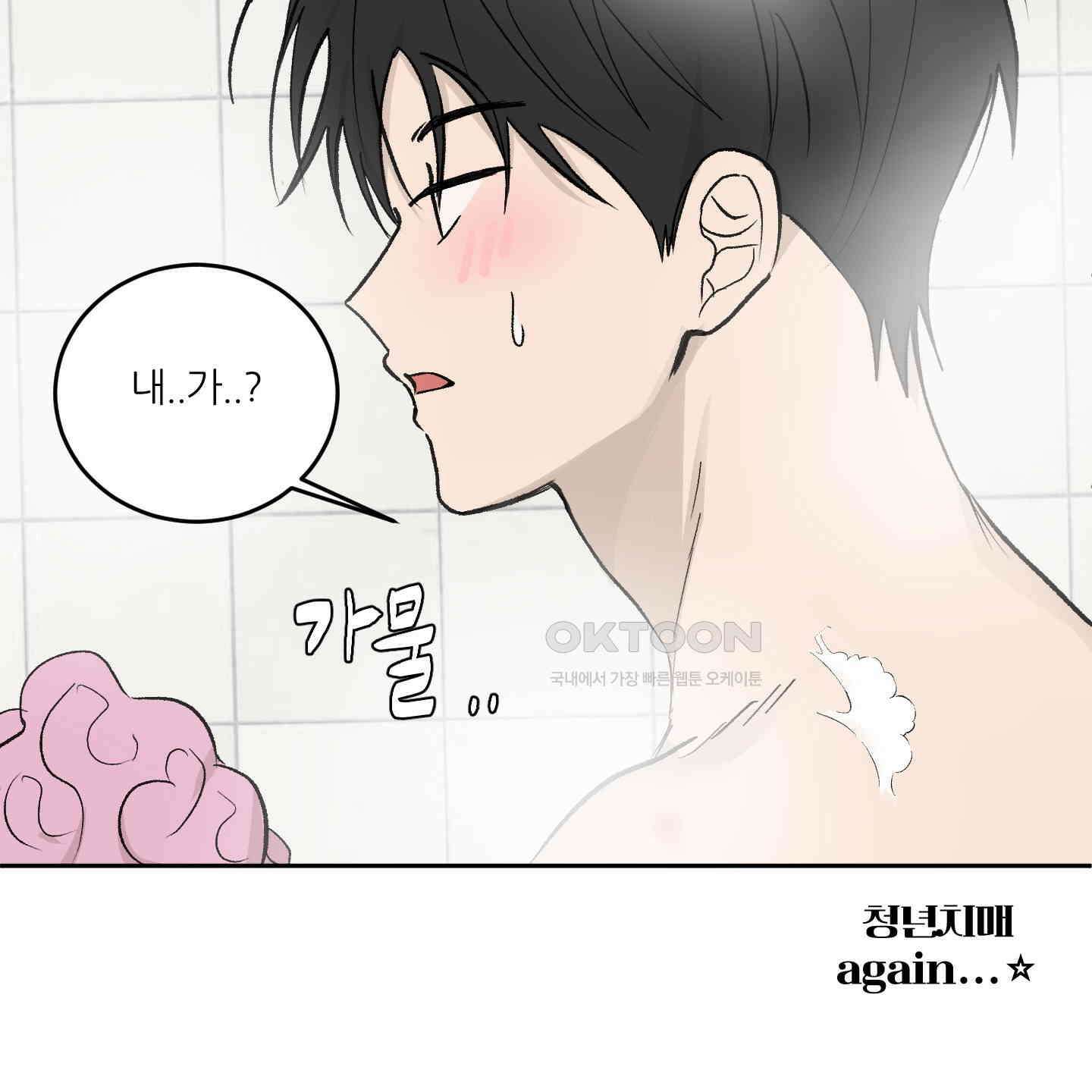 행방불명 로맨스 38화 47