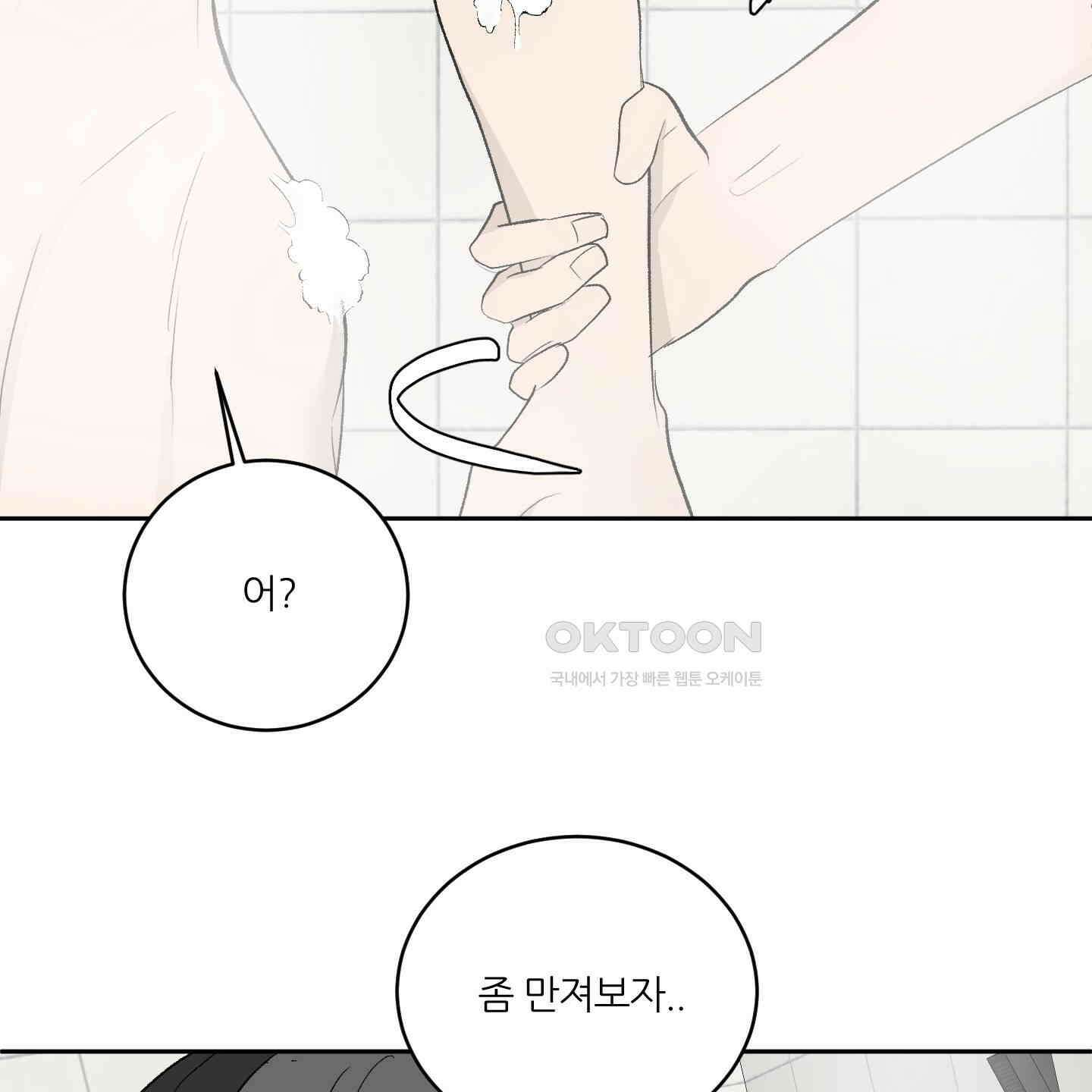행방불명 로맨스 38화 52