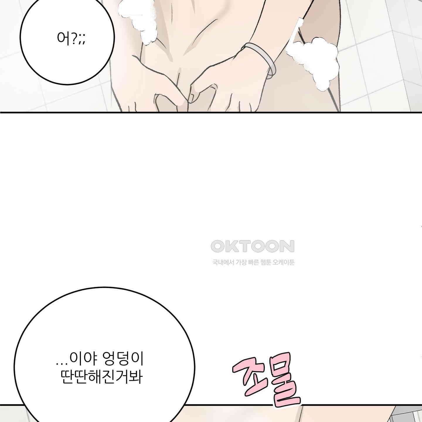 행방불명 로맨스 38화 54