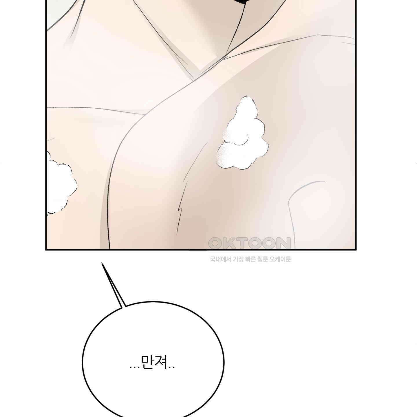 행방불명 로맨스 38화 59