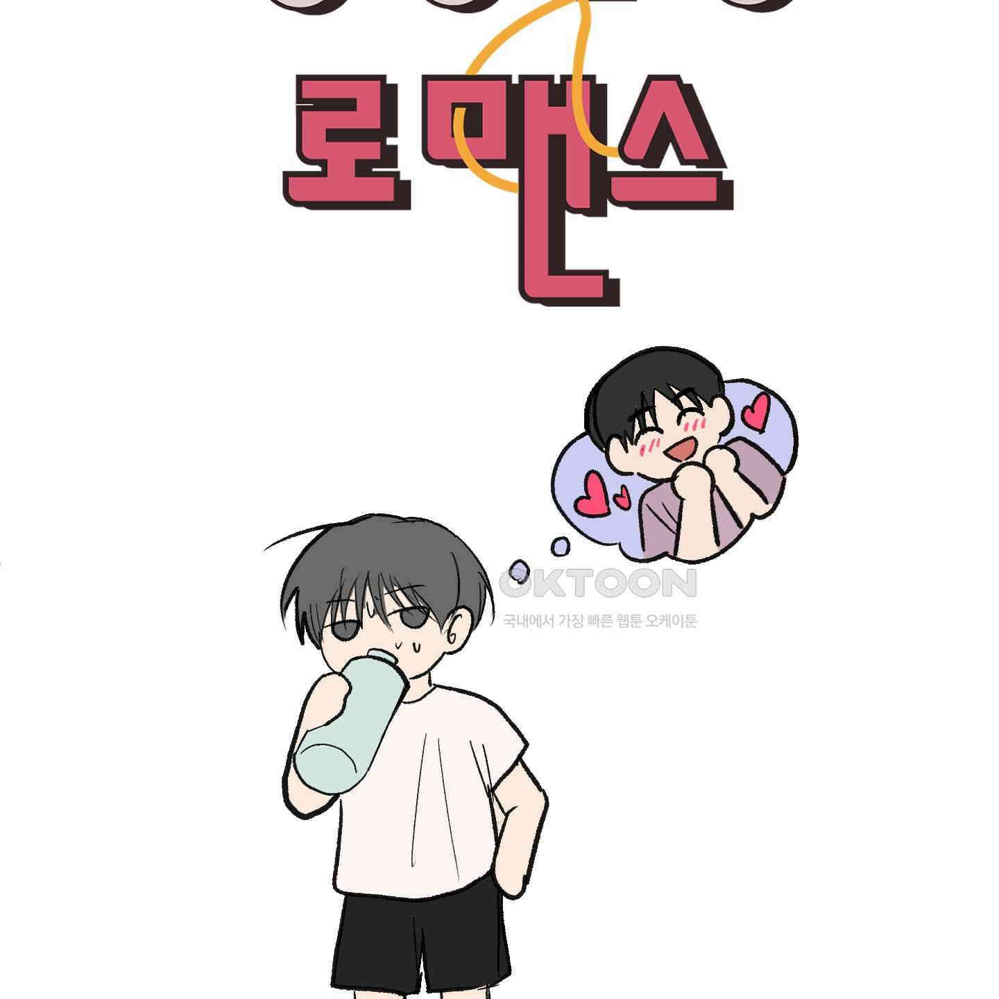 행방불명 로맨스 38화 61
