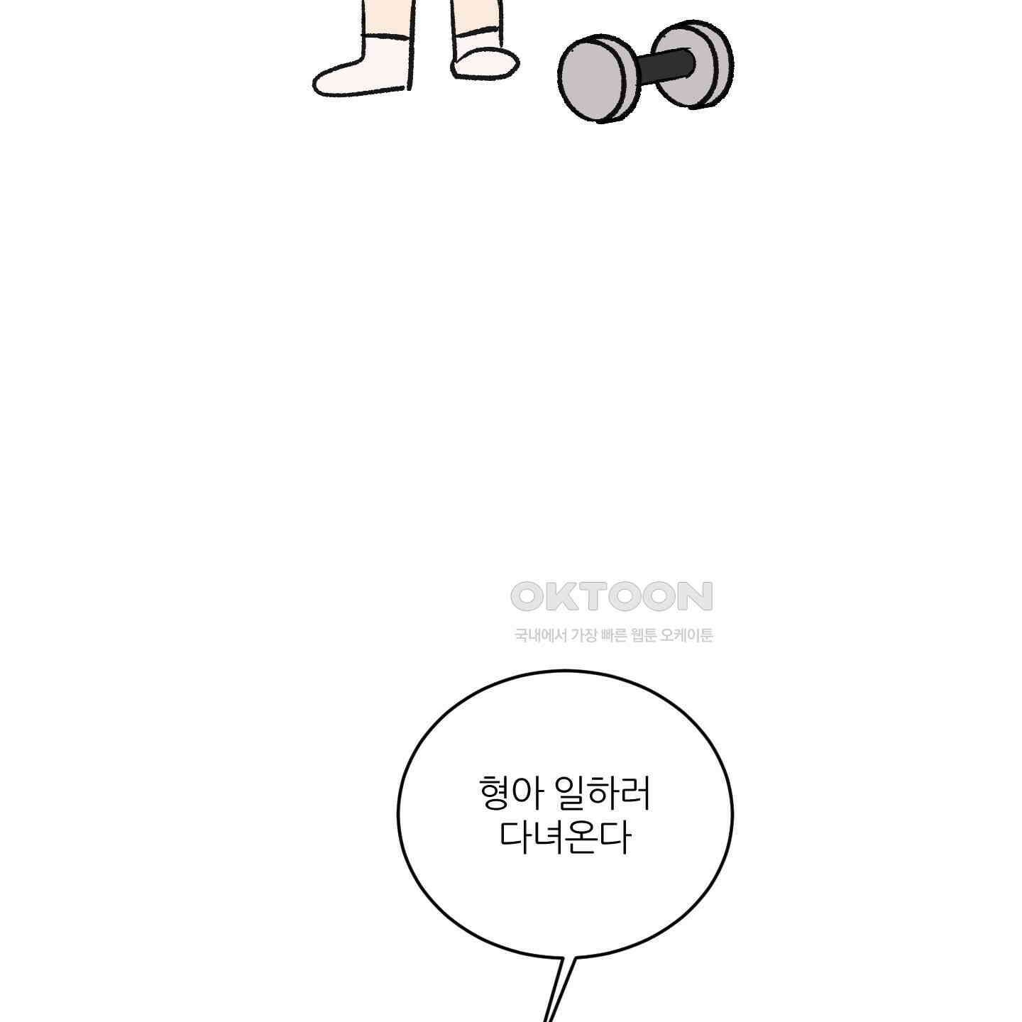 행방불명 로맨스 38화 62