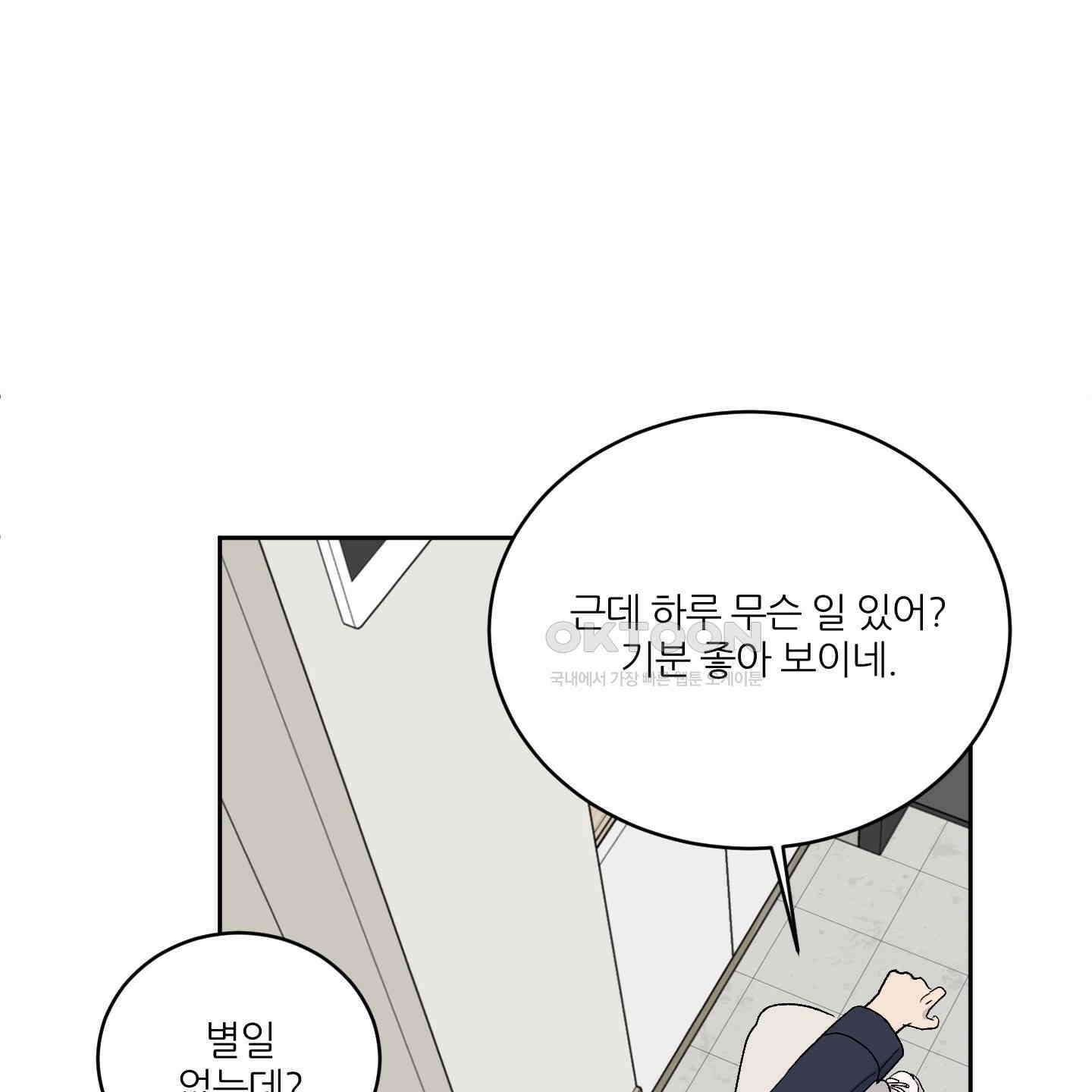 행방불명 로맨스 38화 64