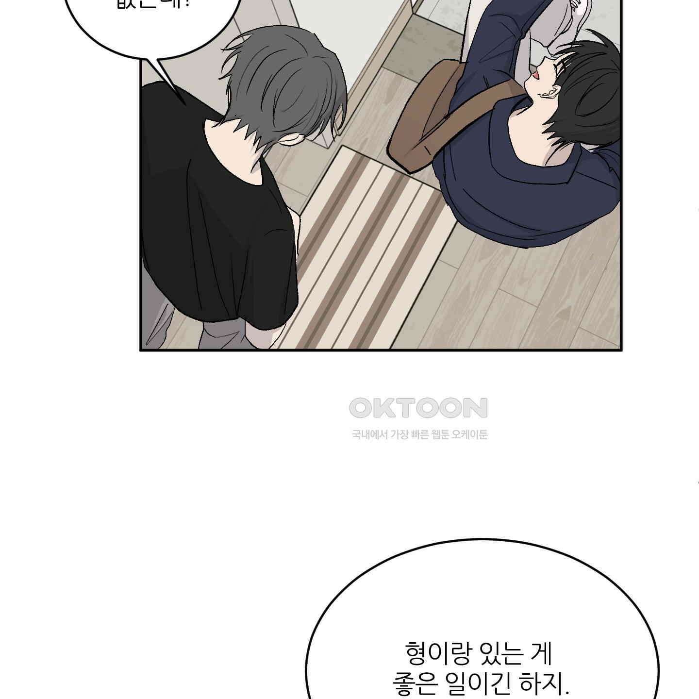 행방불명 로맨스 38화 65