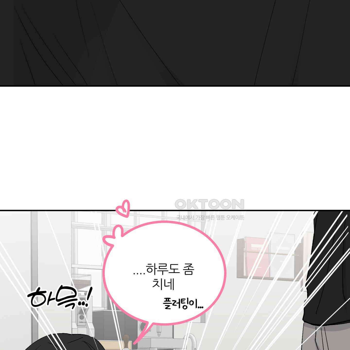 행방불명 로맨스 38화 67