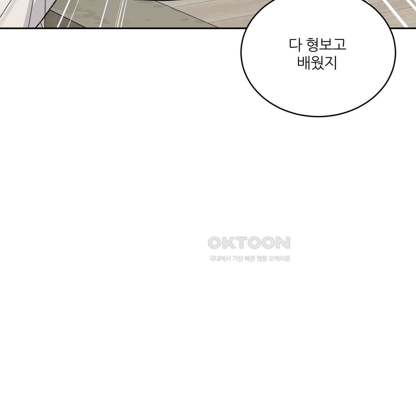 행방불명 로맨스 38화 69