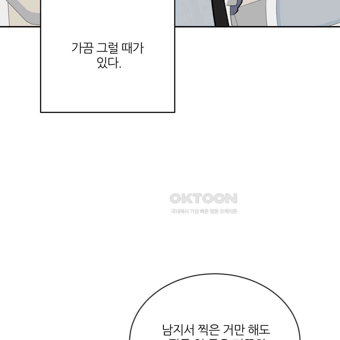 행방불명 로맨스 38화 73