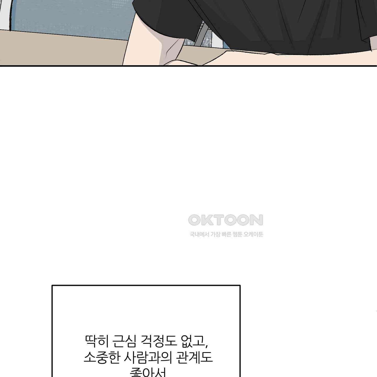 행방불명 로맨스 38화 75