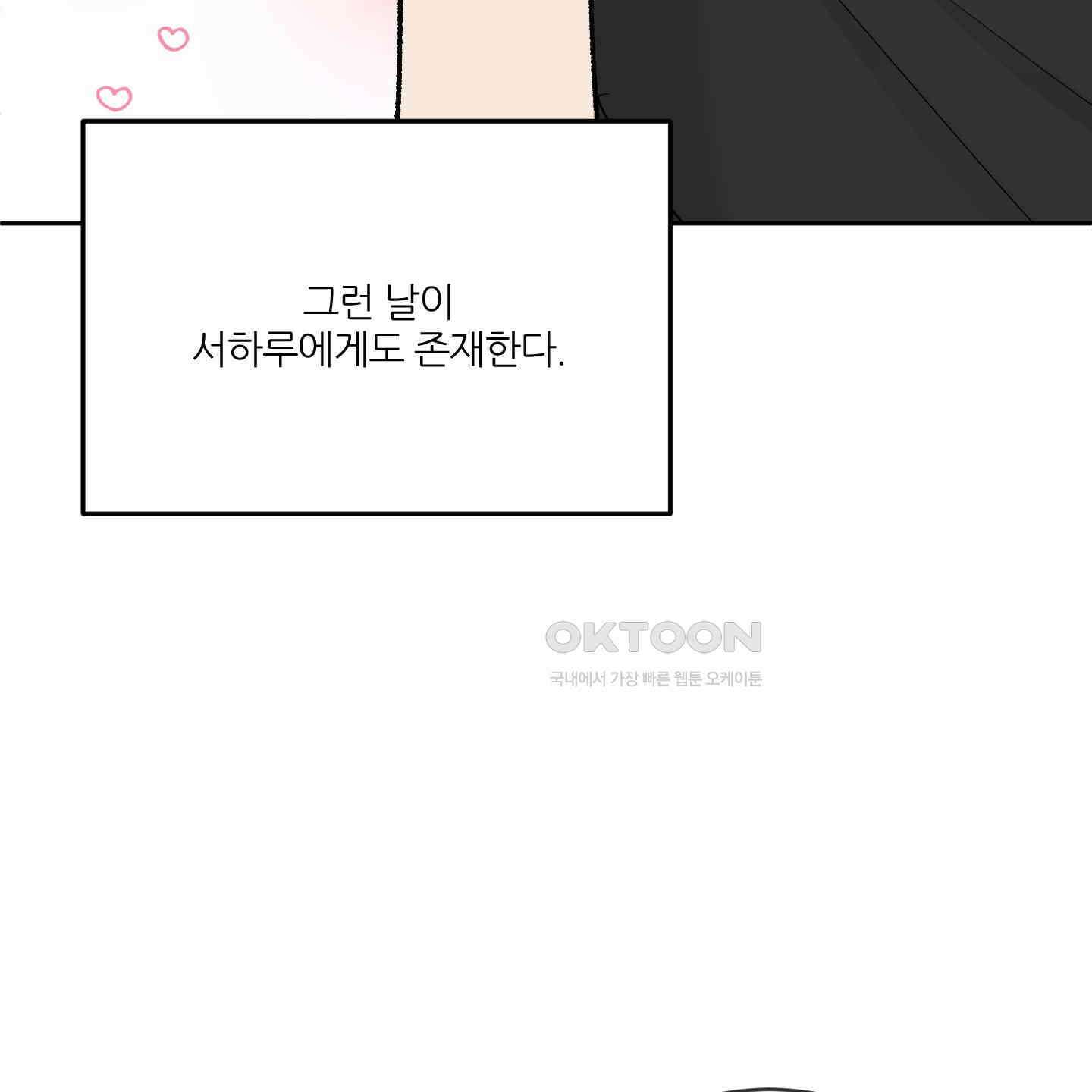행방불명 로맨스 38화 81