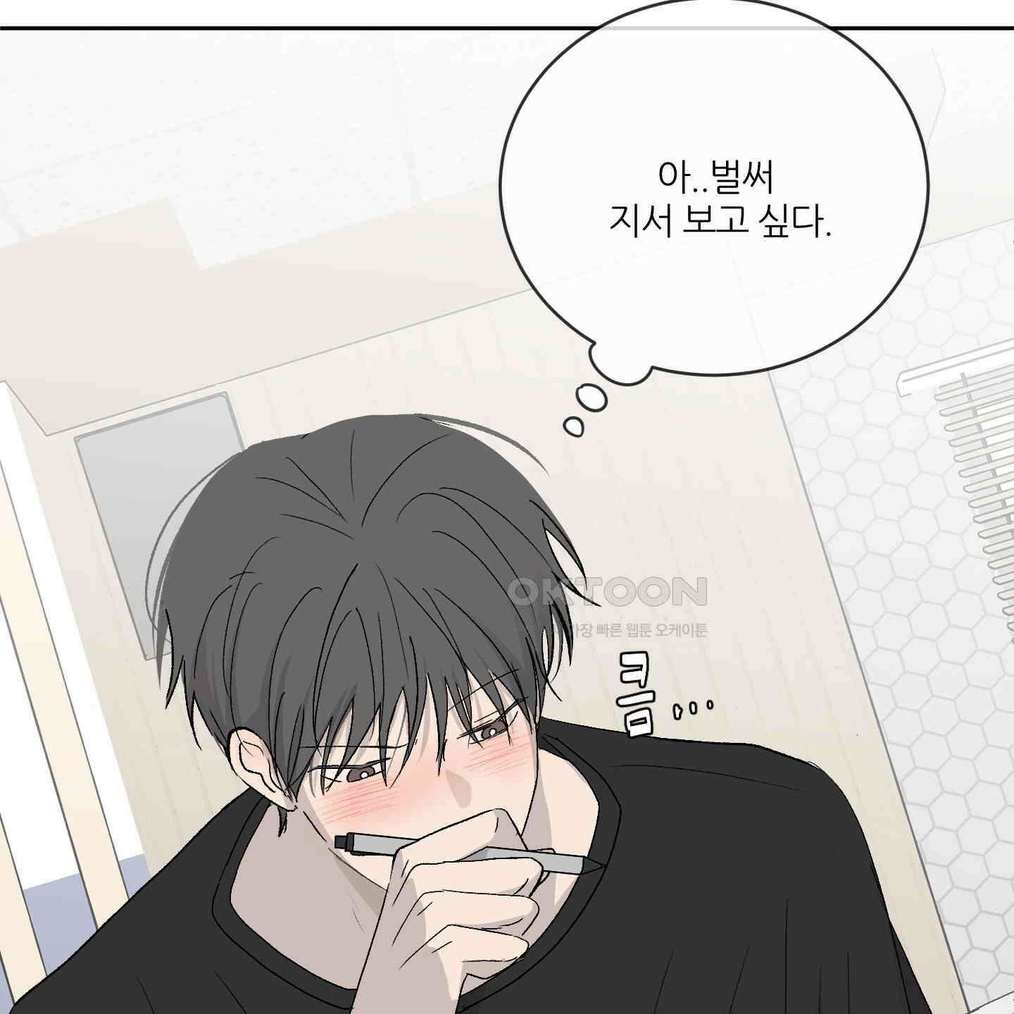 행방불명 로맨스 38화 82