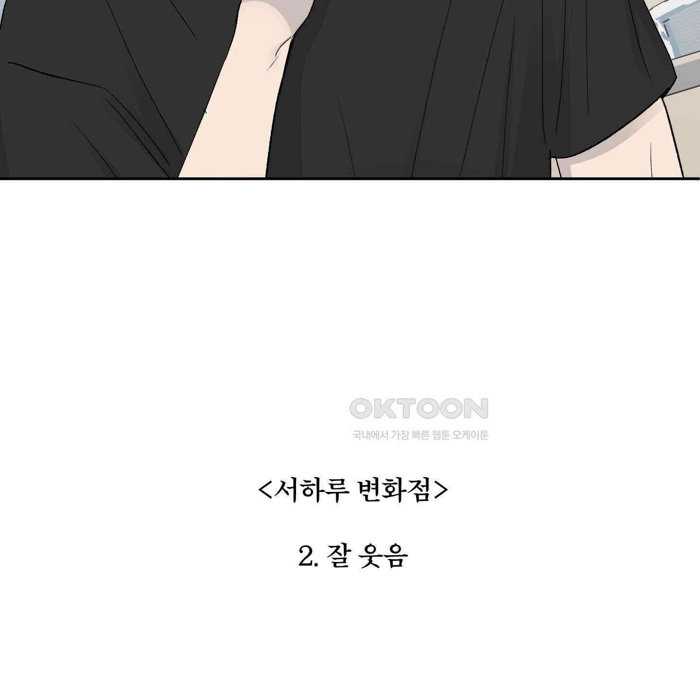 행방불명 로맨스 38화 83