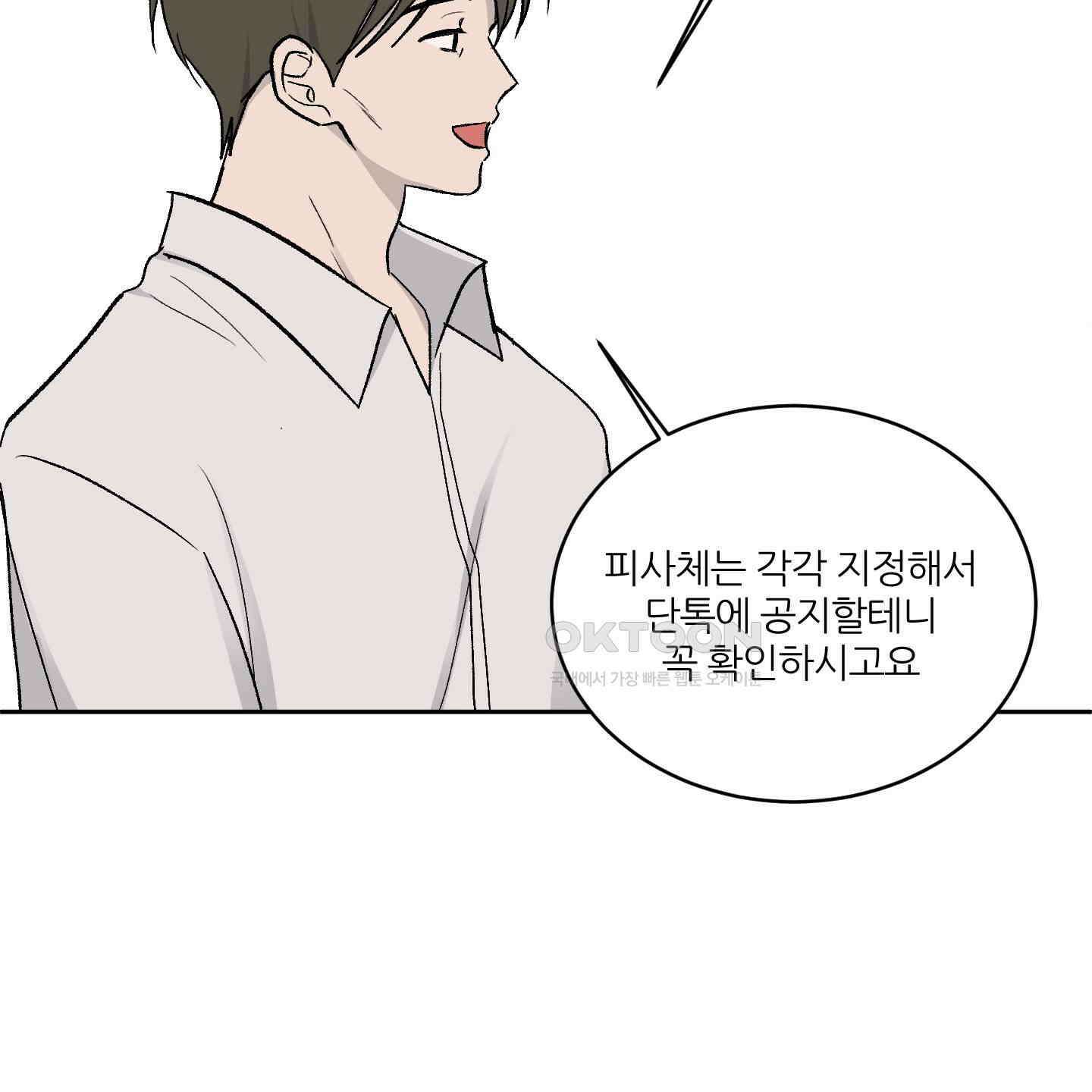 행방불명 로맨스 38화 85