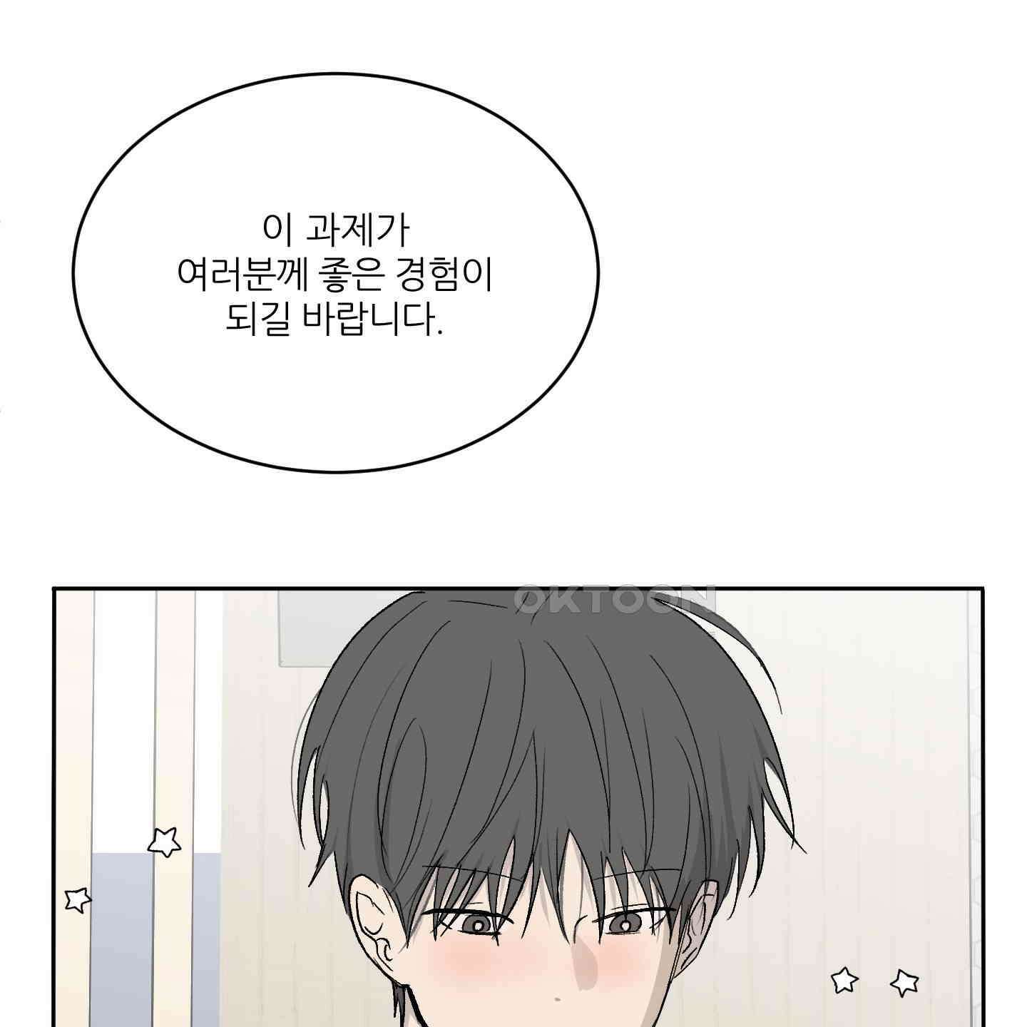 행방불명 로맨스 38화 86