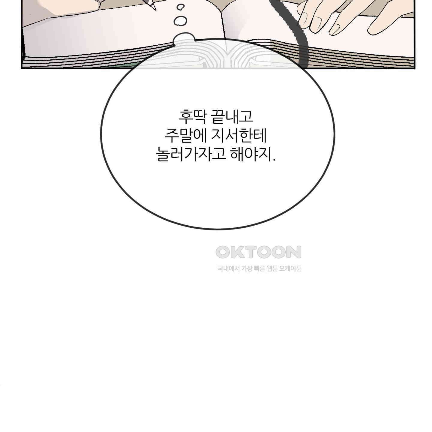 행방불명 로맨스 38화 88