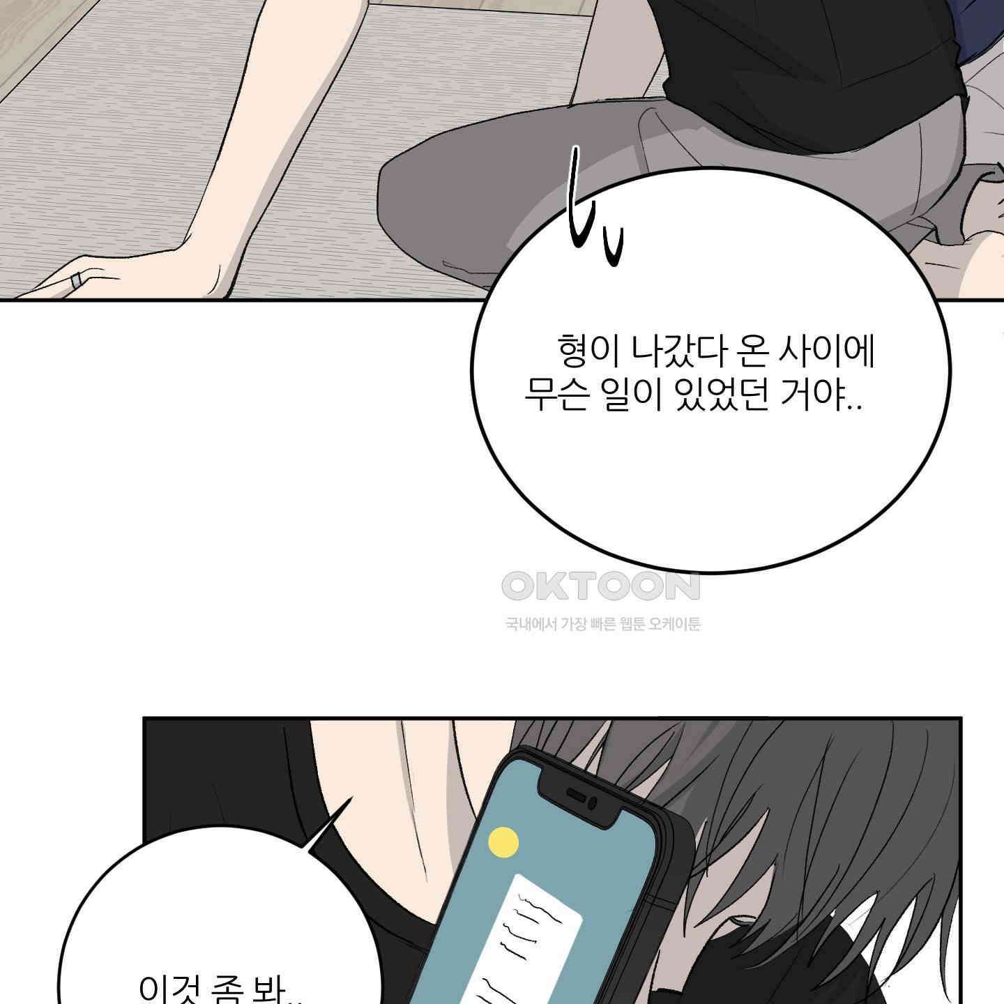 행방불명 로맨스 38화 98