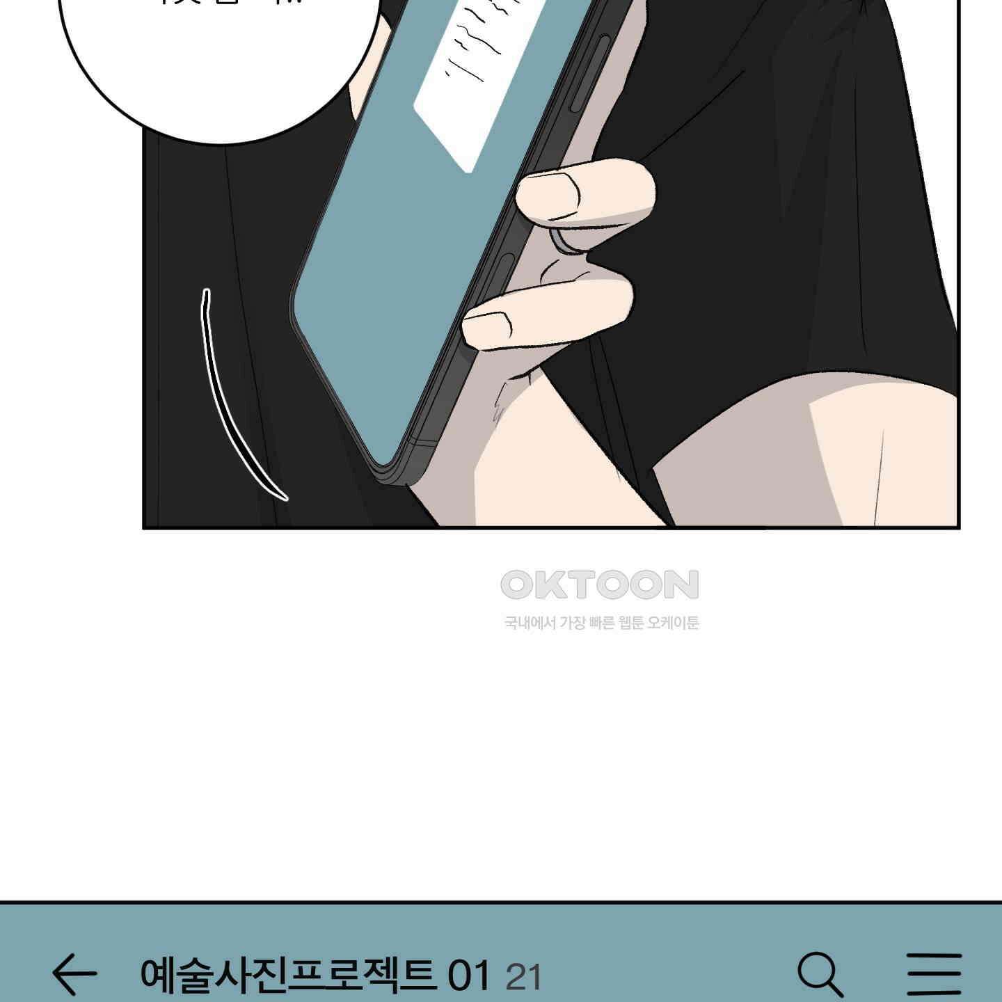 행방불명 로맨스 38화 99
